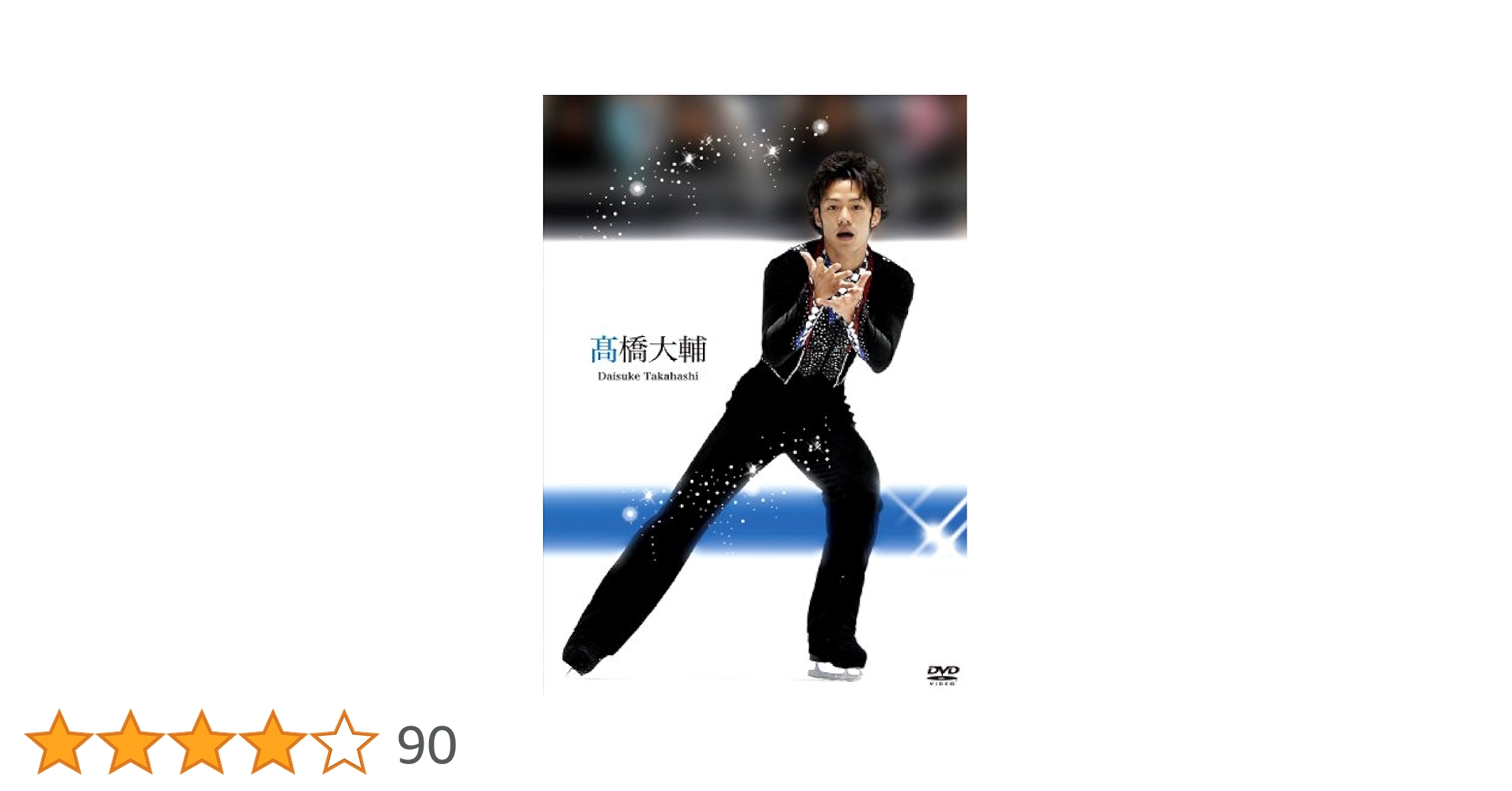 髙橋大輔さん  DVD4本セット 610CMX+9sEL._AC_UL210_SR210,